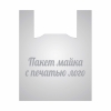 Пакеты с логотипом \Майка\ 40 х 60 см. 1
