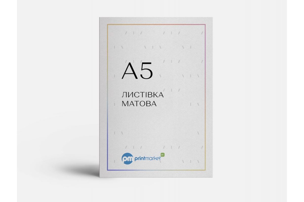 Листівка А5 на матовому папері від 50 шт.