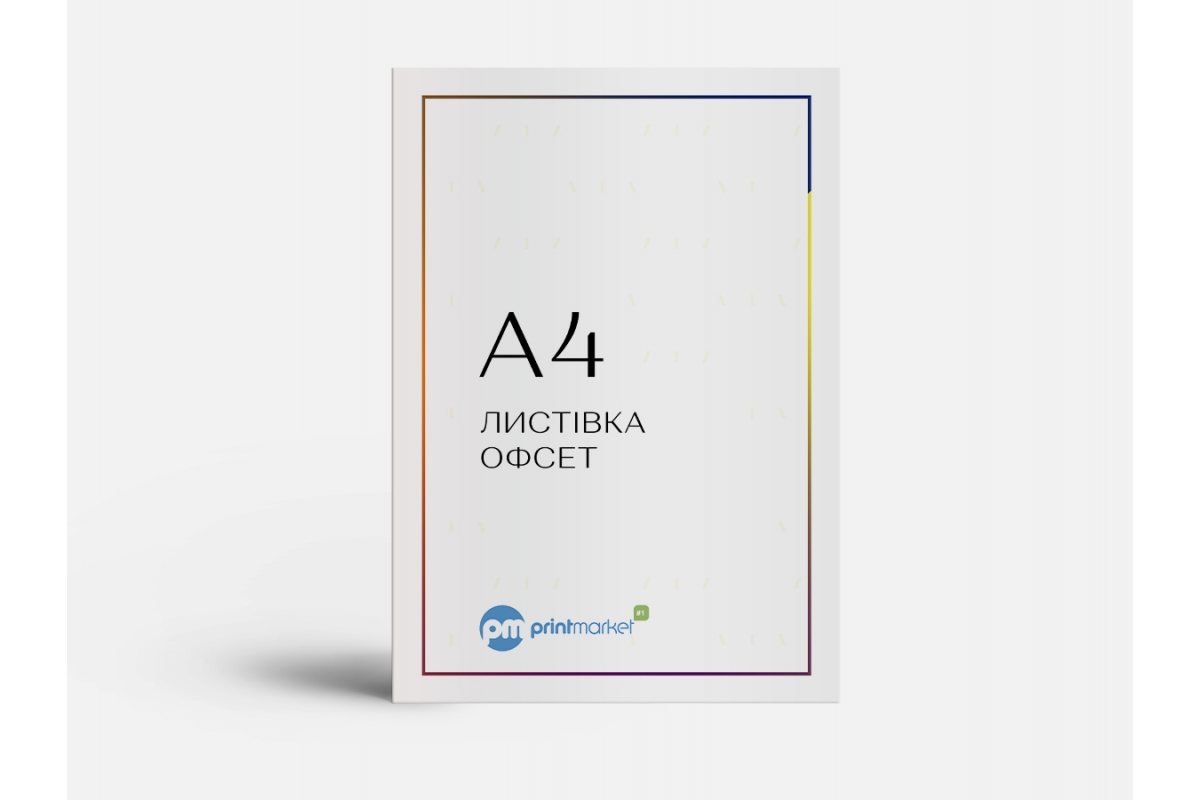 Листівка А4 на офсетному папері від 50 шт.