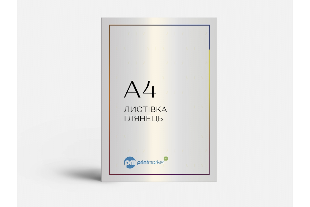 Листівка А4 на глянцевому папері від 50 шт.