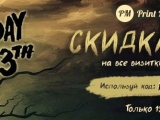 Визитки со скидкой 35%. ПЯТНИЦА 13 !!!