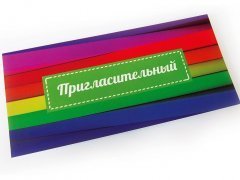 Пригласительные Евро Двойной