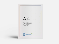 Листовка А4 на офсетной бумаге от 50 шт.